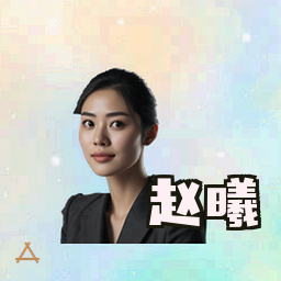 赵曦