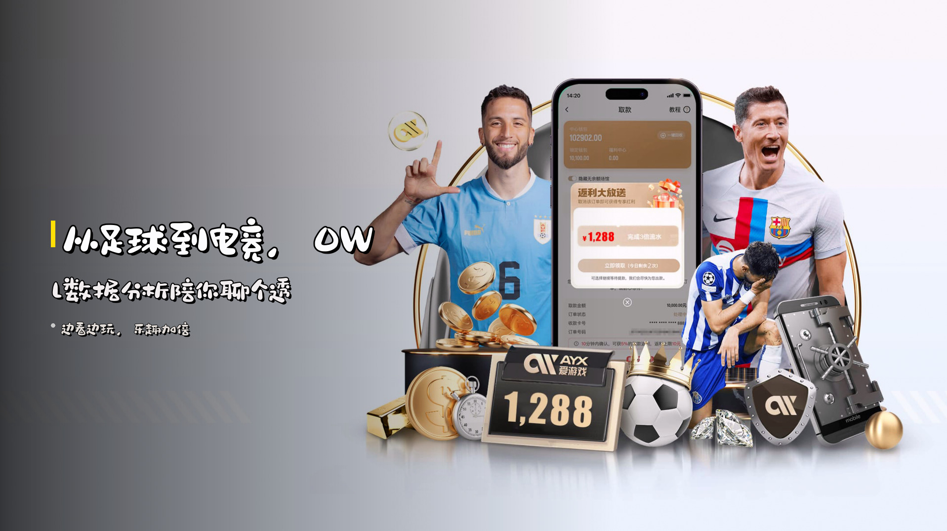 从足球到电竞，OWL数据分析陪你聊个透